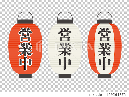 営業中の文字がある白や赤の大きい提灯のイラストのセット 営業中の文字がある白や赤の大きい提灯のイラストのセット 139565773