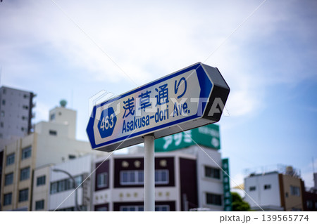 浅草通りの標識と青空 浅草通りの標識と青空 139565774