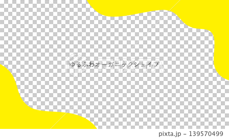爽やかなオーガニックシェイプ 抽象背景素材 。デザイン フレーム 装飾 広告 バナー 139570499
