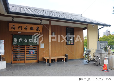 別府温泉 海門寺温泉（大分県別府市） 139570599
