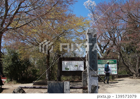 高尾山頂上の景色 高尾山頂上の景色 139571079