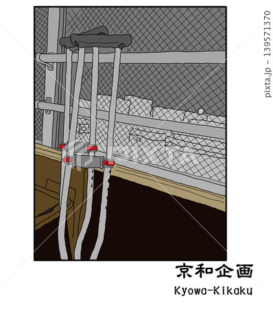 病院 病院 139571370