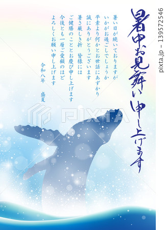 暑中お見舞い 鯨 2026 令和 8年 (ビジネス向け) 暑中お見舞い 鯨 2026 令和 8年 (ビジネス向け) 139572546