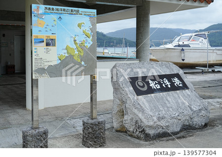 沖縄県_西表島_船浮 139577304