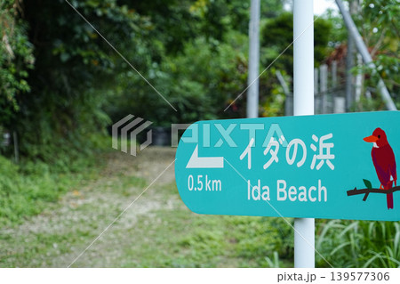 沖縄県_西表島_船浮 沖縄県_西表島_船浮 139577306