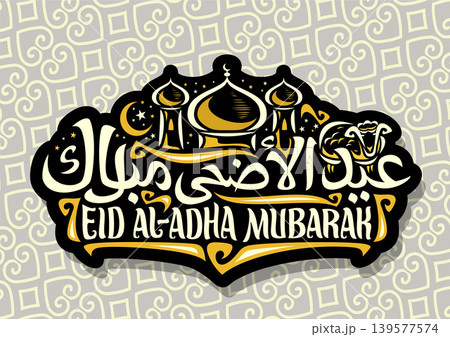 Vector logo for Eid al-Adha Mubarak Vector logo for Eid al-Adha Mubarak 139577574