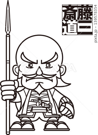 槍を持って立つキャラっぽい斎藤道三【2頭身・白黒・ビットマップ】 139578354