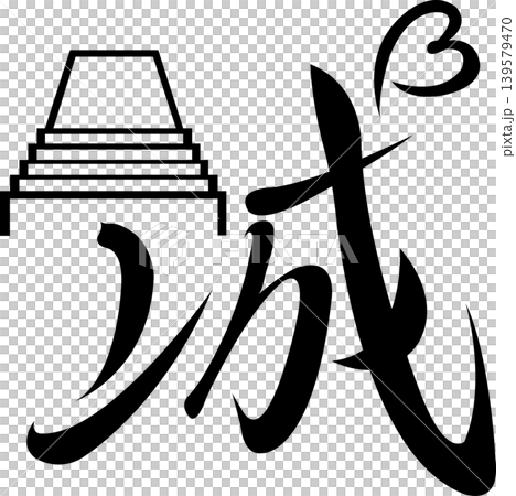 Future map symbols: Castle ruins, castles, historical sites - A heart symbol connecting local pride and history - Vector and transparent material 139579470