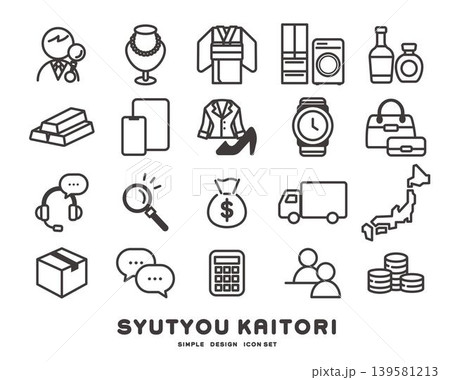 出張買取や査定に関するベクターイラストアイコン 出張買取や査定に関するベクターイラストアイコン 139581213
