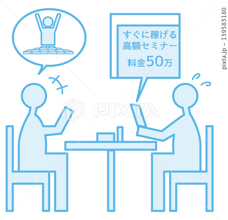 カフェでの副業・ビジネス勧誘・高額セミナーの勧誘を受ける人・投資詐欺・マルチ商法注意喚起・悪徳商法 139583180