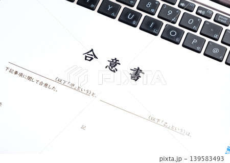 合意書 - 甲と乙の当事者同士が合意した内容を明記した、契約書の一種である合意書 合意書 - 甲と乙の当事者同士が合意した内容を明記した、契約書の一種である合意書 139583493