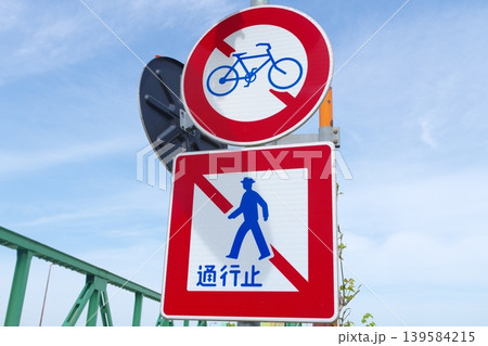 道路標識 歩行者通行止め 自転車通行止め 道路標識 歩行者通行止め 自転車通行止め 139584215