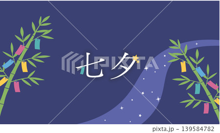 七夕のバナー モノクロイラスト 七夕素材 背景 織姫と彦星 天の川 七夕のバナー モノクロイラスト 七夕素材 背景 織姫と彦星 天の川 139584782