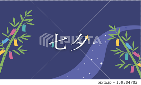 七夕のバナー モノクロイラスト 七夕素材 背景 織姫と彦星 天の川 七夕のバナー モノクロイラスト 七夕素材 背景 織姫と彦星 天の川 139584782