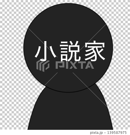 小說家象形圖 139587975
