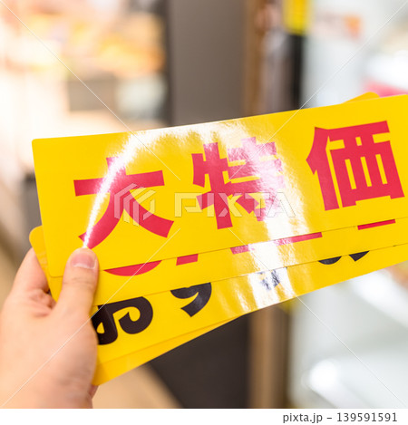 黄色い特売チラシ 139591591