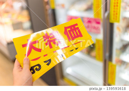 セール告知の黄色い札 139591618