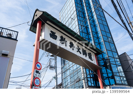 西新井大師道の門(東京都足立区西新井) 西新井大師道の門(東京都足立区西新井) 139599564