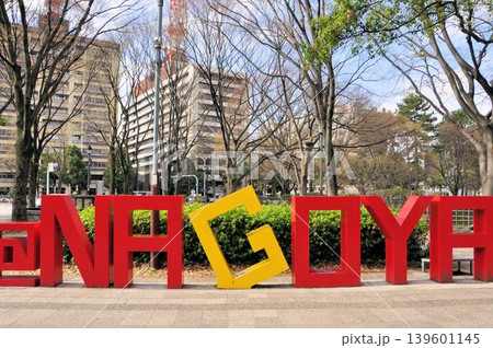 名古屋城駅前のロゴオブジェ 名古屋城駅前のロゴオブジェ 139601145