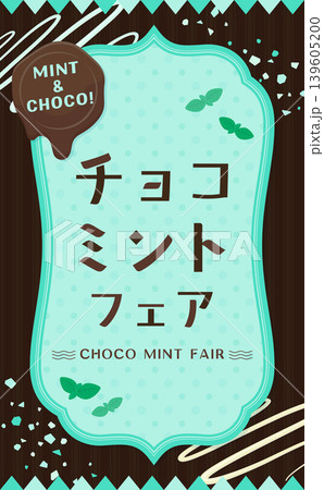 ポップでかわいいチョコミントフェアテンプレート2_縦 ポップでかわいいチョコミントフェアテンプレート2_縦 139605200