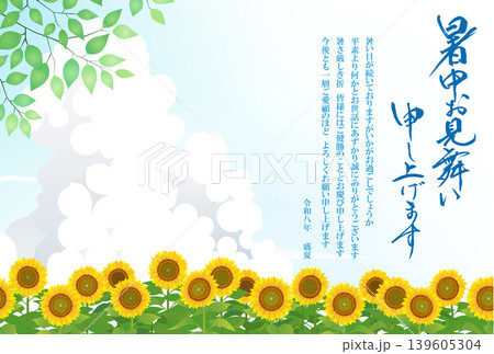 暑中お見舞い ひまわり畑 2026 令和 8年 (ビジネス向け) 暑中お見舞い ひまわり畑 2026 令和 8年 (ビジネス向け) 139605304