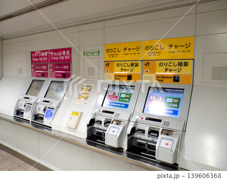 ICカード専用チャージ機とのりこし精算機 東京都 ICカード専用チャージ機とのりこし精算機 東京都 139606368