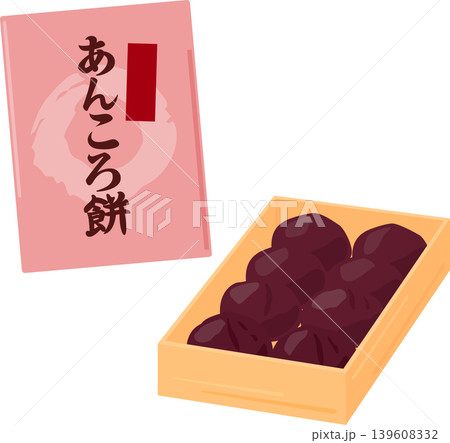 箱入りのあんころ餅 箱入りのあんころ餅 139608332
