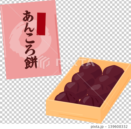 箱入りのあんころ餅 箱入りのあんころ餅 139608332