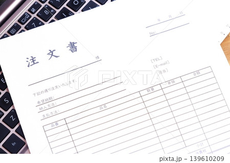 注文書 - 商品やサービスを購入する際に、購入者が販売者に対して発行する発注書（発注書） 139610209