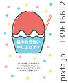 いちごかき氷の暑中見舞いイラスト 139616612