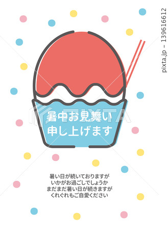 いちごかき氷の暑中見舞いイラスト いちごかき氷の暑中見舞いイラスト 139616612