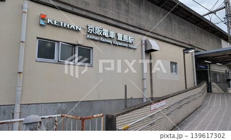 京阪電鉄　萱島駅 139617302