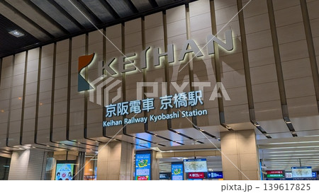 京阪電車　京橋駅 139617825