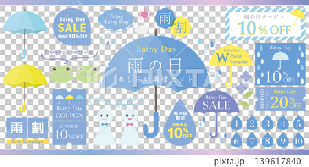 Rainy Day Umbrella Decoration Material Set Rainy Day Umbrella Decoration Material Set 139617840