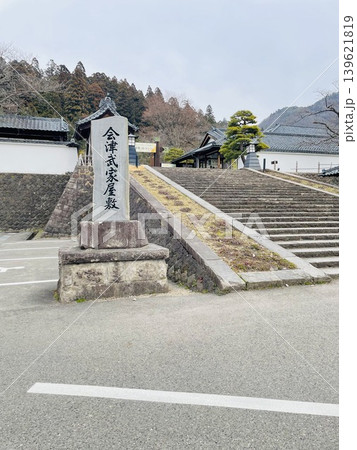 会津武家屋敷 侍の暮らしが残る歴史空間(入口階段) 会津武家屋敷 侍の暮らしが残る歴史空間(入口階段) 139621819