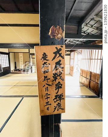 滝沢本陣　戊辰戦争の弾痕が残る柱　会津の痛みを伝える遺構 139621830