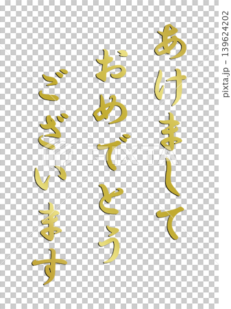 新年賀卡設計文字 139624202
