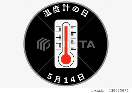 温度計の日 5月14日 記念日 139625975