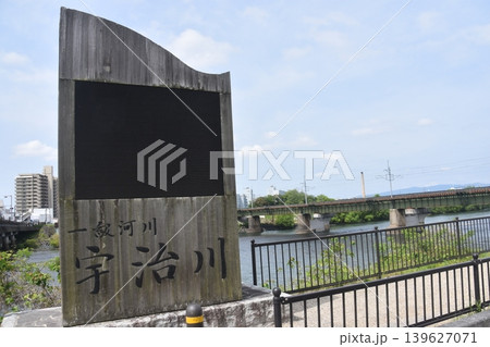 宇治川と宇治橋 宇治川と宇治橋 139627071