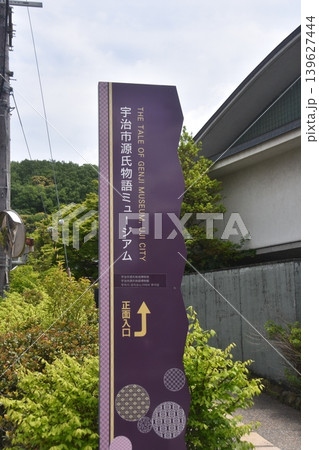 宇治市源氏物語ミュージアム 宇治市源氏物語ミュージアム 139627444