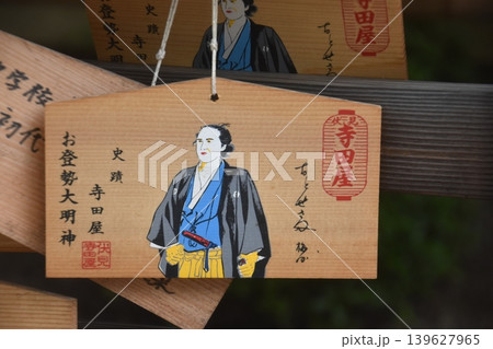 京都・寺田屋 京都・寺田屋 139627965