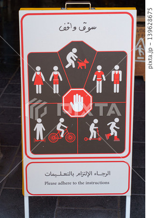 Doha, Qatar - Jan 14 2024, Close-up view of the prohibition sign with rules of conduct in public places, the text is written in English and Arabic, with illustrations, Doha, Qatar Doha, Qatar - Jan 14 2024, Close-up view of the prohibition sign with rules of conduct in public places, the text is written in English and Arabic, with illustrations, Doha, Qatar 139628675
