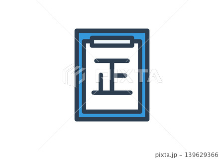 書道「生」の線画アイコン　色付き 139629366