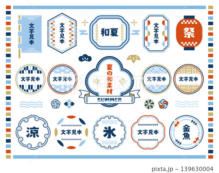 夏の和風フレーム素材セット 139630004