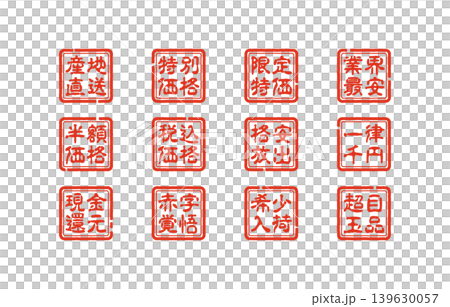 Red stamp set Red stamp set 139630057