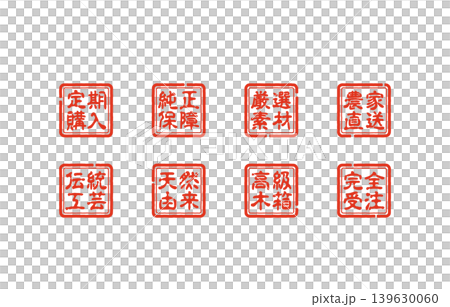 一套紅色印章 139630060