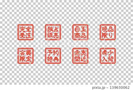 Set of red stamps Set of red stamps 139630062