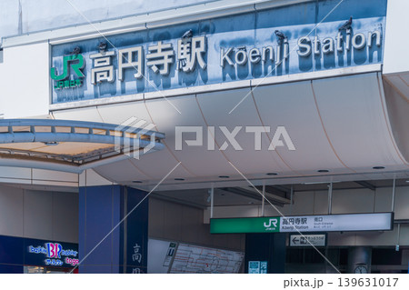 東京都 高円寺駅南口 東京都 高円寺駅南口 139631017