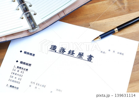 職務経歴書 - 会社を辞めて転職活動を始めるため、これまでの職歴をまとめた職務経歴書を準備する 職務経歴書 - 会社を辞めて転職活動を始めるため、これまでの職歴をまとめた職務経歴書を準備する 139631114