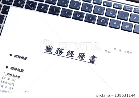 会社を辞めて転職活動を始めるため、職務経歴書を準備する 139631144